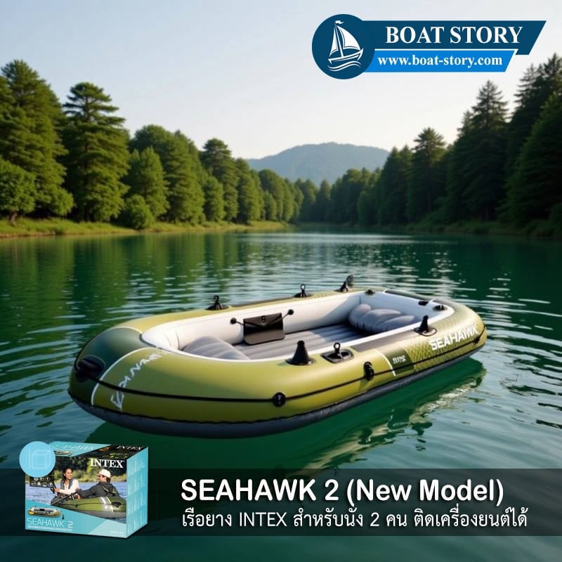 เรือยาง INTEX รุ่น SEAHAWK 2 นั่งได้ 2 ท่าน  อุปกรณ์ครบพร้อมปั๊มสูบลม_11